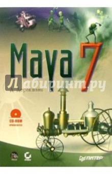 Maya 7 (+CD)