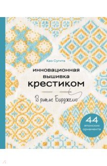 Купить книгу Визуализация желаний: мандалы, хекс-знаки, амулеты и талисманы Шевченко М. | Bookkz