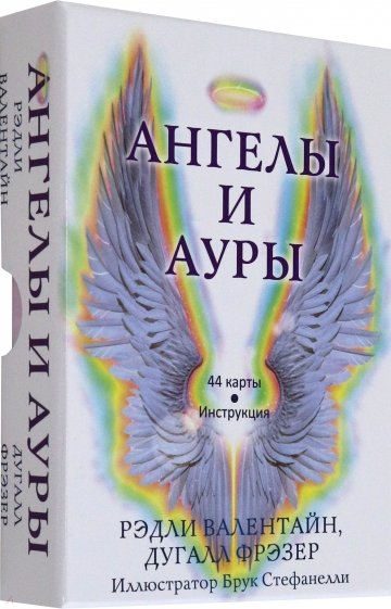 Ангелы и ауры, 44 карты, инструкция