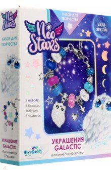 

Neo Stars. Украшения своими руками. Космическая Совушка