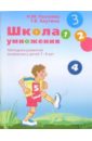 Пылаева Наталия Максимовна Школа умножения. Методика развития внимания у детей 7-9 лет: Рабочая тетрадь