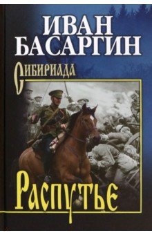 

Распутье