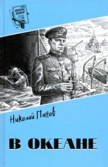 

В океане