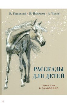 

Рассказы для детей