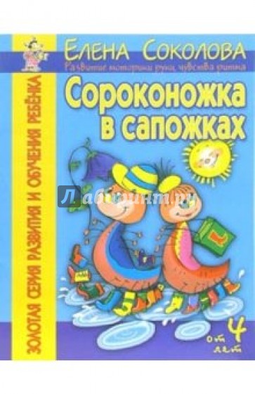 Сороконожка в сапожках. Развитие моторики руки, чувства ритма