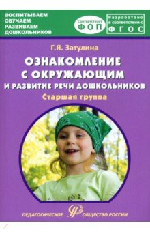 Конспект занятия по развитию речи «Перелетные птицы» (Старшая группа)