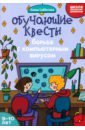 Обучающие квесты. 9-10 лет. Борьба с компьютерным вирусом