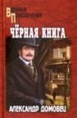 Чёрная книга