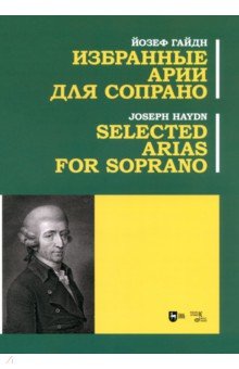 

Избранные арии для сопрано. Ноты
