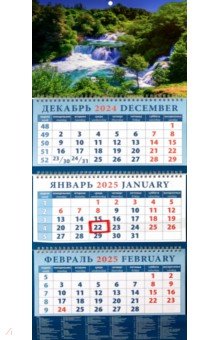 

Календарь квартальный на 2025 год Водопад