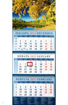 

Календарь квартальный на 2025 год Золотая осень