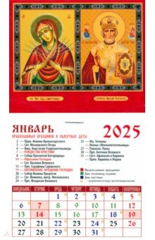 Календарь на магните на 2025 год Святитель Николай Чудотворец. Образ Пресв. Богородицы Семистрельная