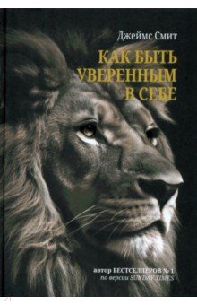 

Как быть уверенным в себе