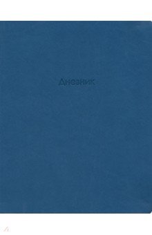 Дневник школьный для старших классов Block, Синий, 48 листов