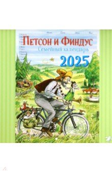 Календарь на 2025 год Семейный календарь Петсон и Финдус