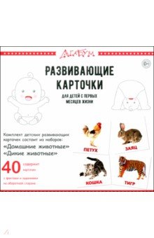 Домашние и дикие животные, 40 карточек