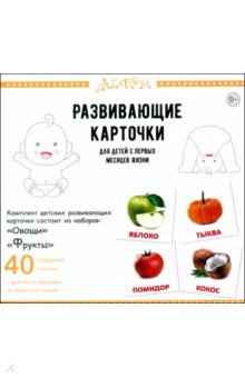 Фрукты и овощи, 40 карточек