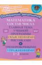 Состав числа. Главная тема учебной программы с объяснениями, рисунками и тренировочными упражнениям