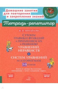 

Строим графики функций и применяем их к решению, уравнений, неравенств и систем уравнений. 7-9 класс