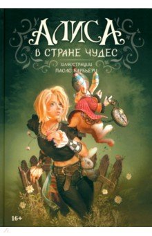 

Алиса в Стране чудес