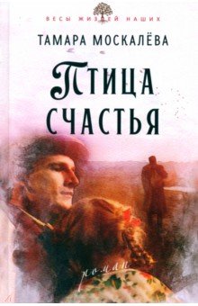 

Птица счастья