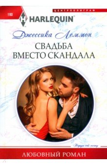 

Свадьба вместо скандала