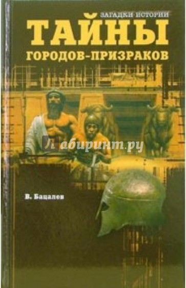 Тайны городов-призраков