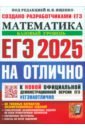 ЕГЭ-2025. Математика. Базовый уровень. 30 типовых вариантов экзаменационных заданий