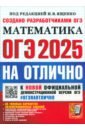 ОГЭ-2025. Математика. 30 типовых вариантов экзаменационных заданий