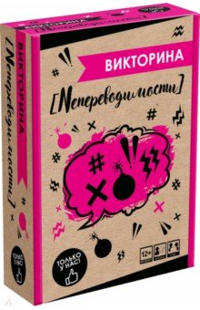 Игра настольная Викторина. Непереводимости