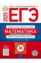 ЕГЭ-2025. Математика. Профильный уровень. Типовые экзаменационные варианты. 36 вариантов