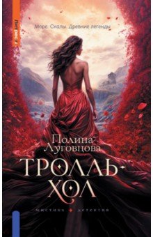 

Тролльхол