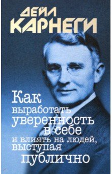 

Как выработать уверенность в себе и влиять на людей, выступая публично