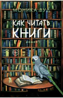 

Как читать книги