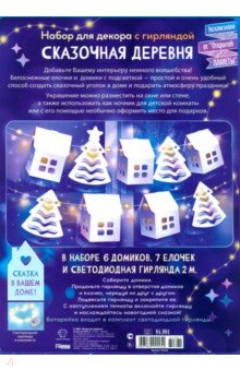 

Гирлянда из самосборных домиков