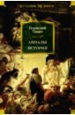 Анналы. История