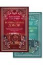Возвращение домой. Комплект из 2-х книг - Пилчер Розамунда