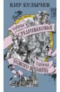 Тайны Средневековья. Тайны Нового времени