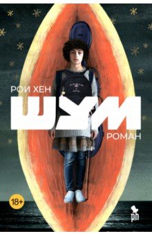 

Шум