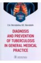 Diagnosis and prevention of tuberculosis in general medical practice. Tutorial guide - Бородулина Елена Александровна, Бородулин Борис Евгеньевич