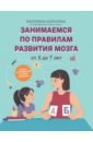 От 5 до 7 лет. Советы и упражнения от нейропсихолога