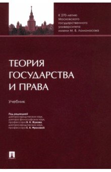 Теория государства и права 1621₽