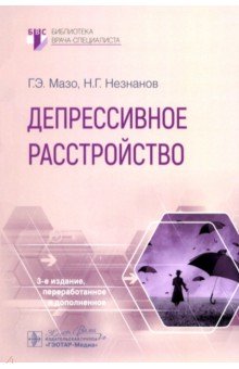 Депрессивное расстройство 753₽