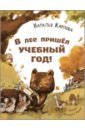 В лес пришёл учебный год! - Карпова Наталья Владимировна