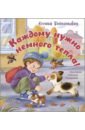 Каждому нужно немного тепла! - Валаханович Ксения Леонидовна