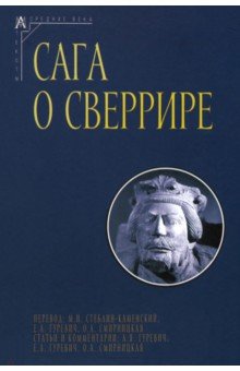 Сага о Сверрире