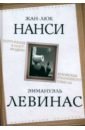 Погружение в постмодерн. В поисках утраченного смысла - Нанси Жан-Люк, Левинас Эммануэль