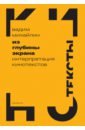 Из глубины экрана - Михайлин Вадим Юрьевич