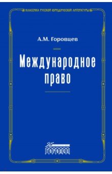 Международное право Переиздание 1909 г 2096₽