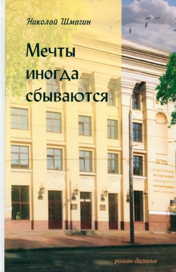 Мечты иногда сбываются